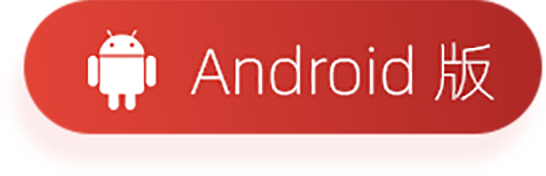 Android下载-链接图