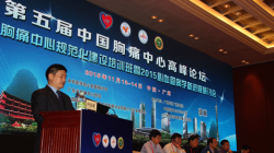 第五届中国胸痛中心高峰论坛在广州隆重召开