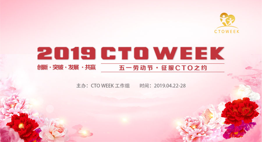 CTO WEEK第三天｜破壁空间 海内外专家“同频共振”