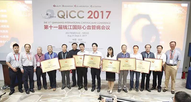 QICC2017｜2017年度第三批次胸痛中心授牌仪式圆满举行