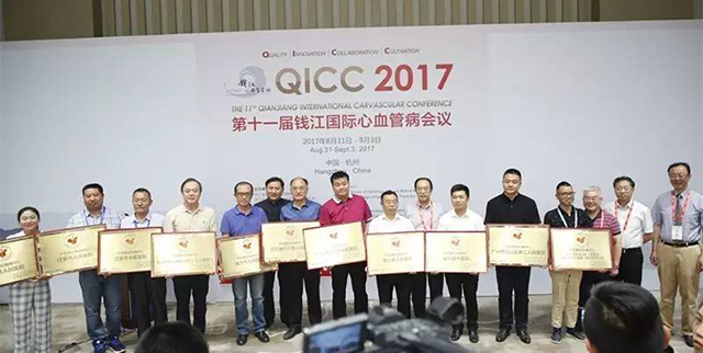 QICC2017｜2017年度第三批次胸痛中心授牌仪式圆满举行