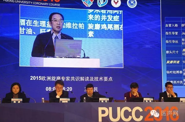 PUCC2016——中国钙化病变高峰论坛在京举行