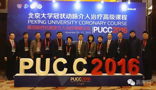 PUCC2016：知易行难 博大精深——冠脉介入探索之路无止境