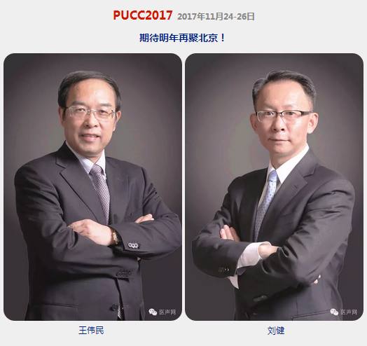 PUCC2016：知易行难 博大精深——冠脉介入探索之路无止境