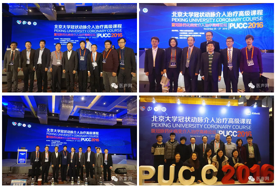 PUCC2016：知易行难 博大精深——冠脉介入探索之路无止境