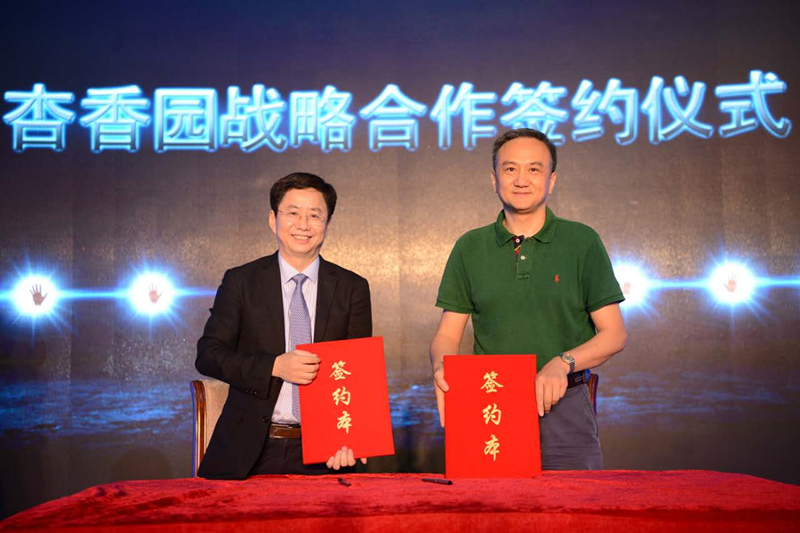 4杏香园董事长沈法荣与锦江集团副总经理张建阳签约仪式_副本.jpg