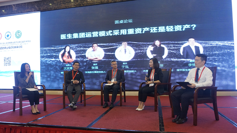 8本次大会特别安排圆桌论坛，共同探讨医生集团发展2_副本.jpg