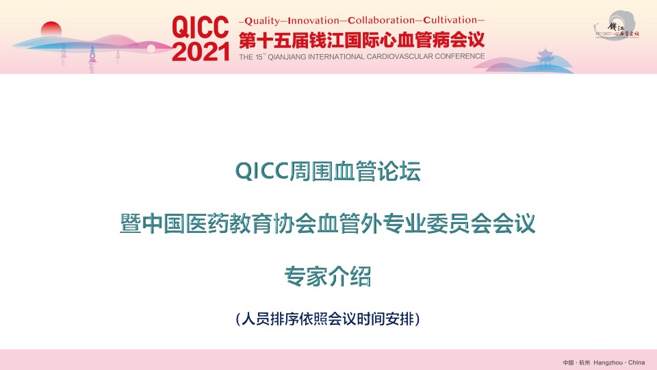 专家简历-QICC2021终版.jpg