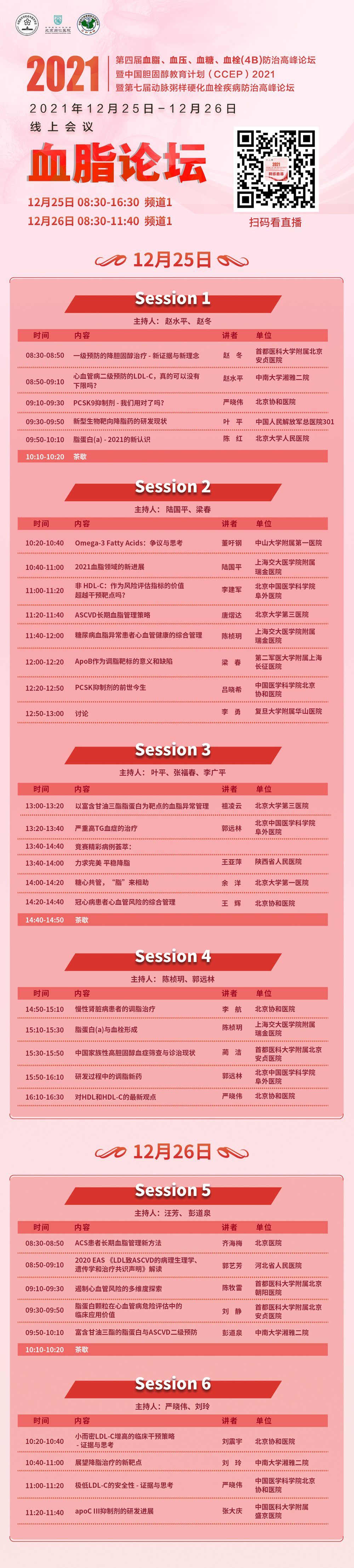 03血脂 纯日程.jpg