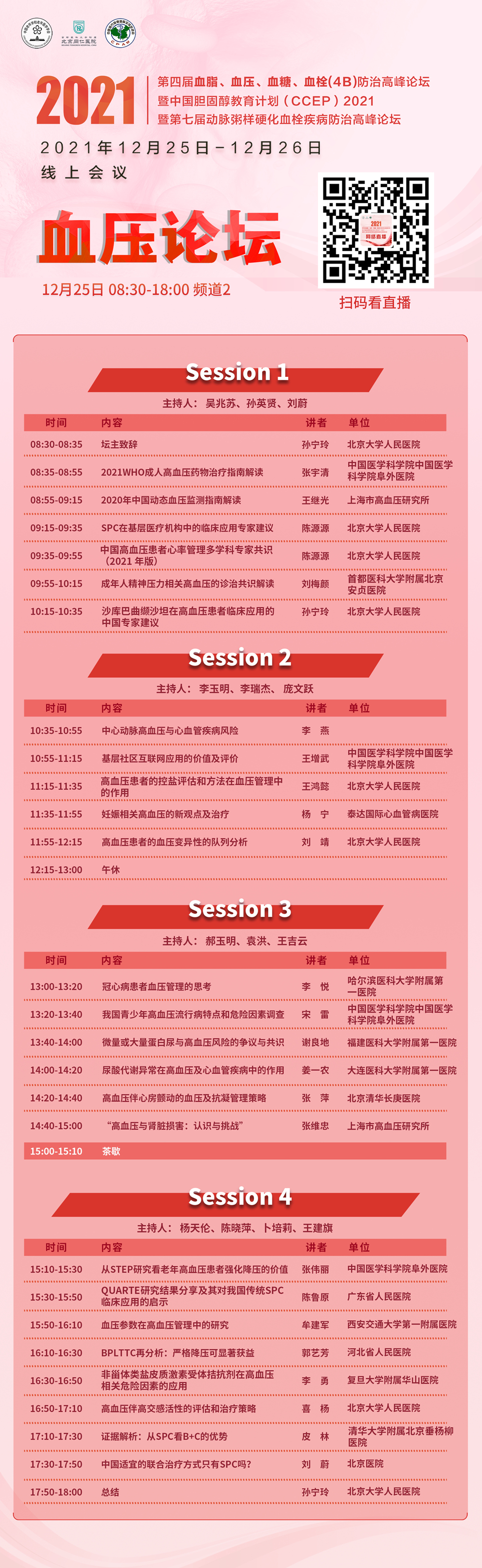 04血压 纯日程.jpg