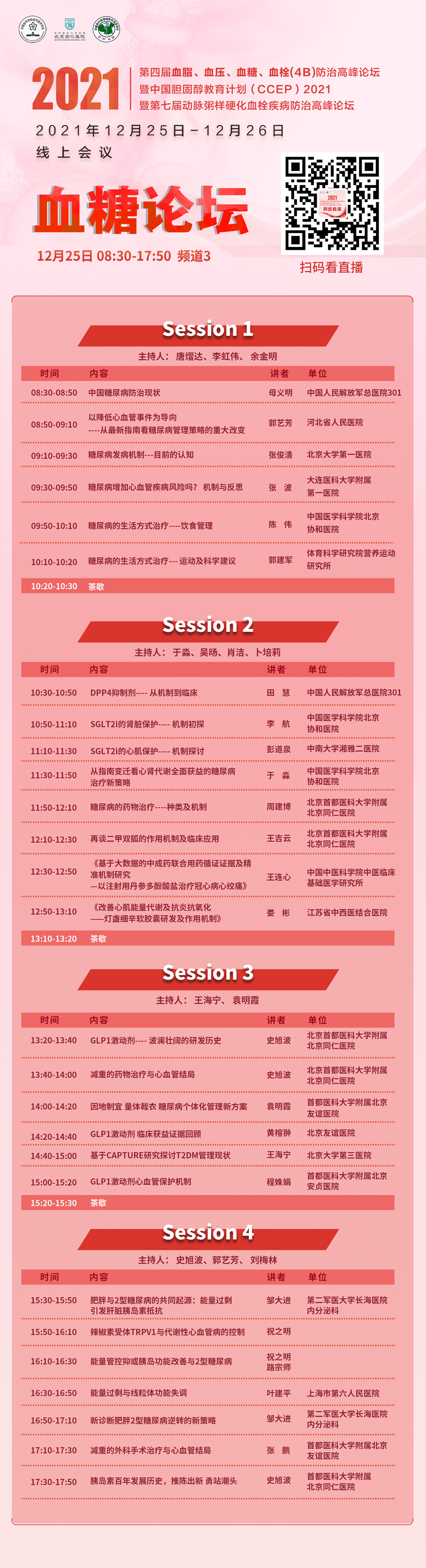 05血糖 纯日程.jpg