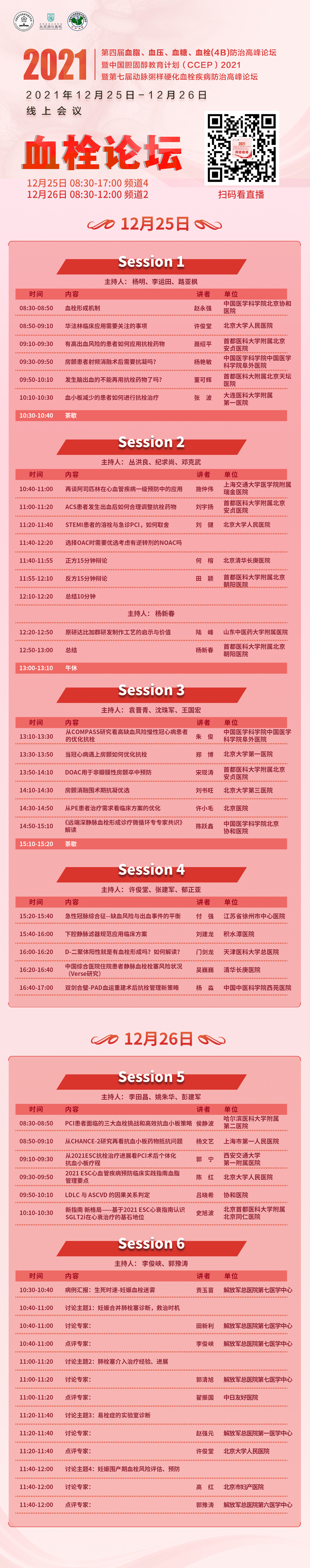 06血栓 纯日程.jpg