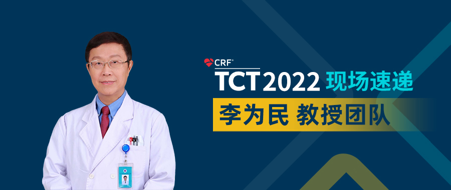 TCT头条封面专家图-李为民3.jpg